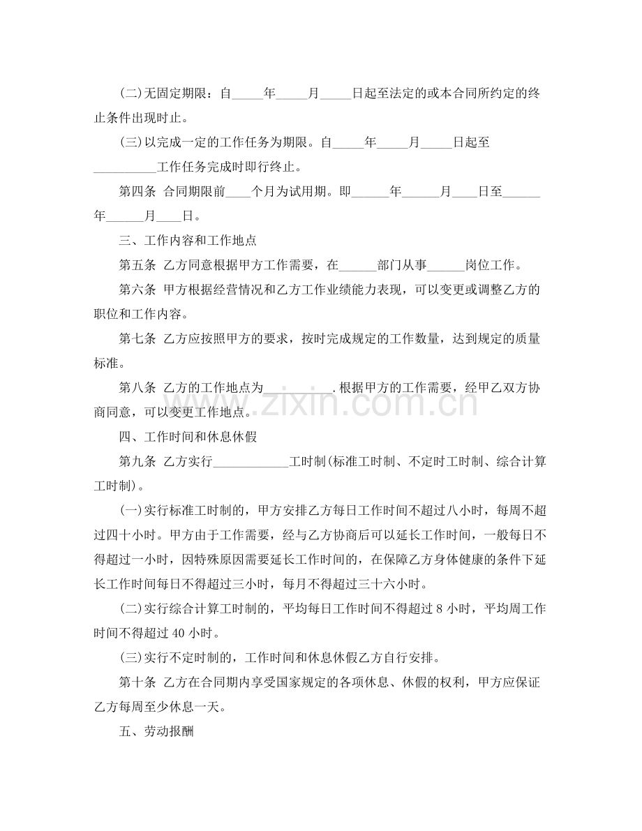 通用版的劳动合同范本.docx_第2页