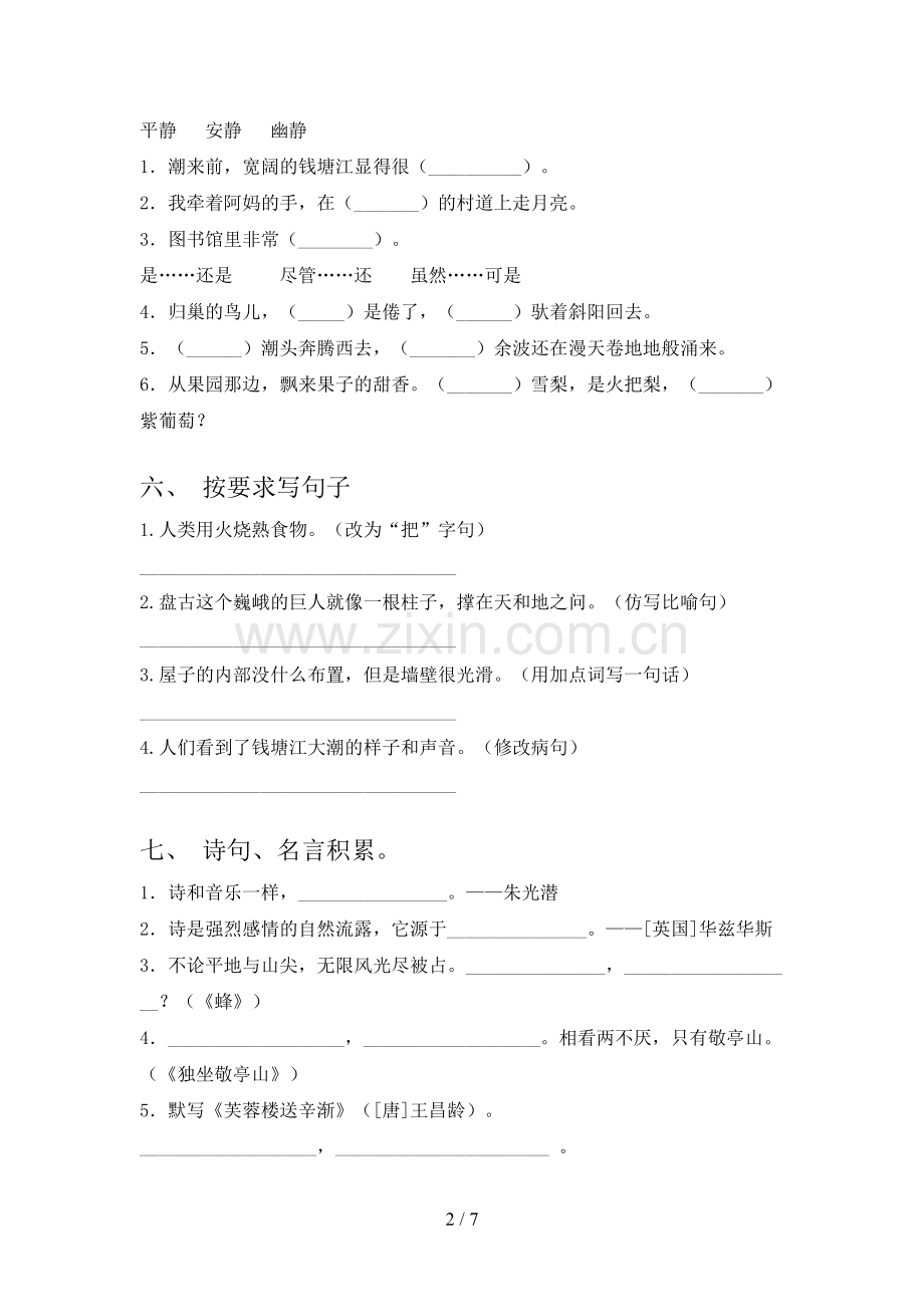 人教部编版四年级语文下册期末测试卷及答案【学生专用】.doc_第2页