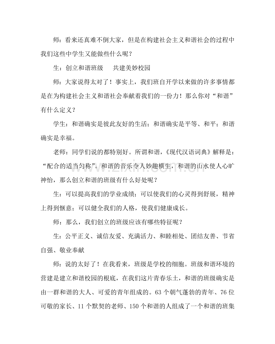 主题班会教案主题班会课：创建和谐班级共建美好校园.doc_第2页