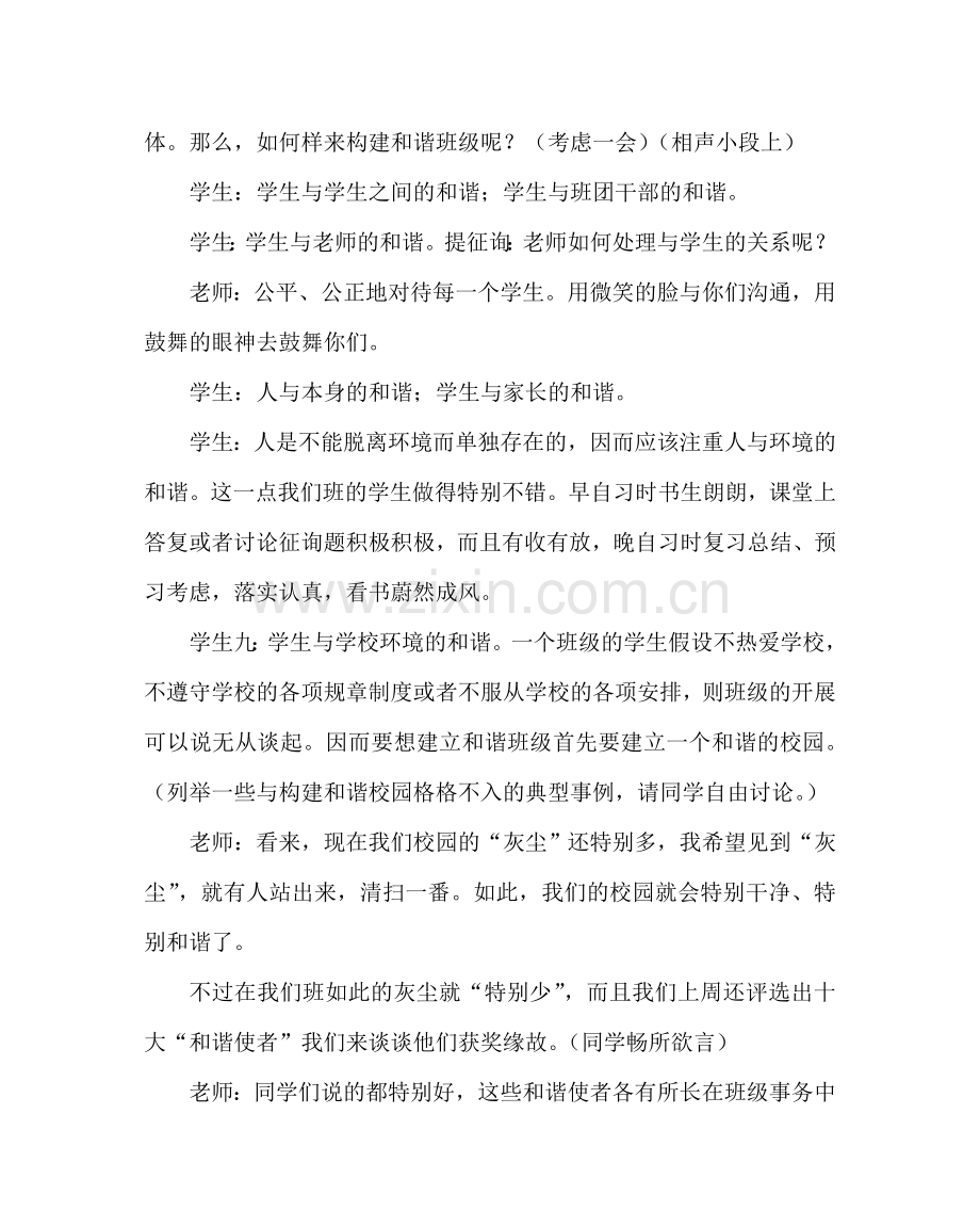 主题班会教案主题班会课：创建和谐班级共建美好校园.doc_第3页