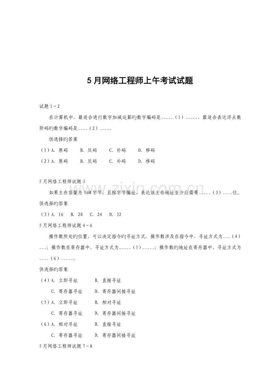 2022年网络工程师考试试题.doc_第1页