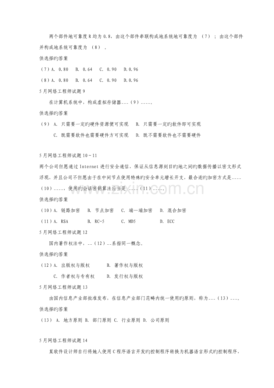 2022年网络工程师考试试题.doc_第2页