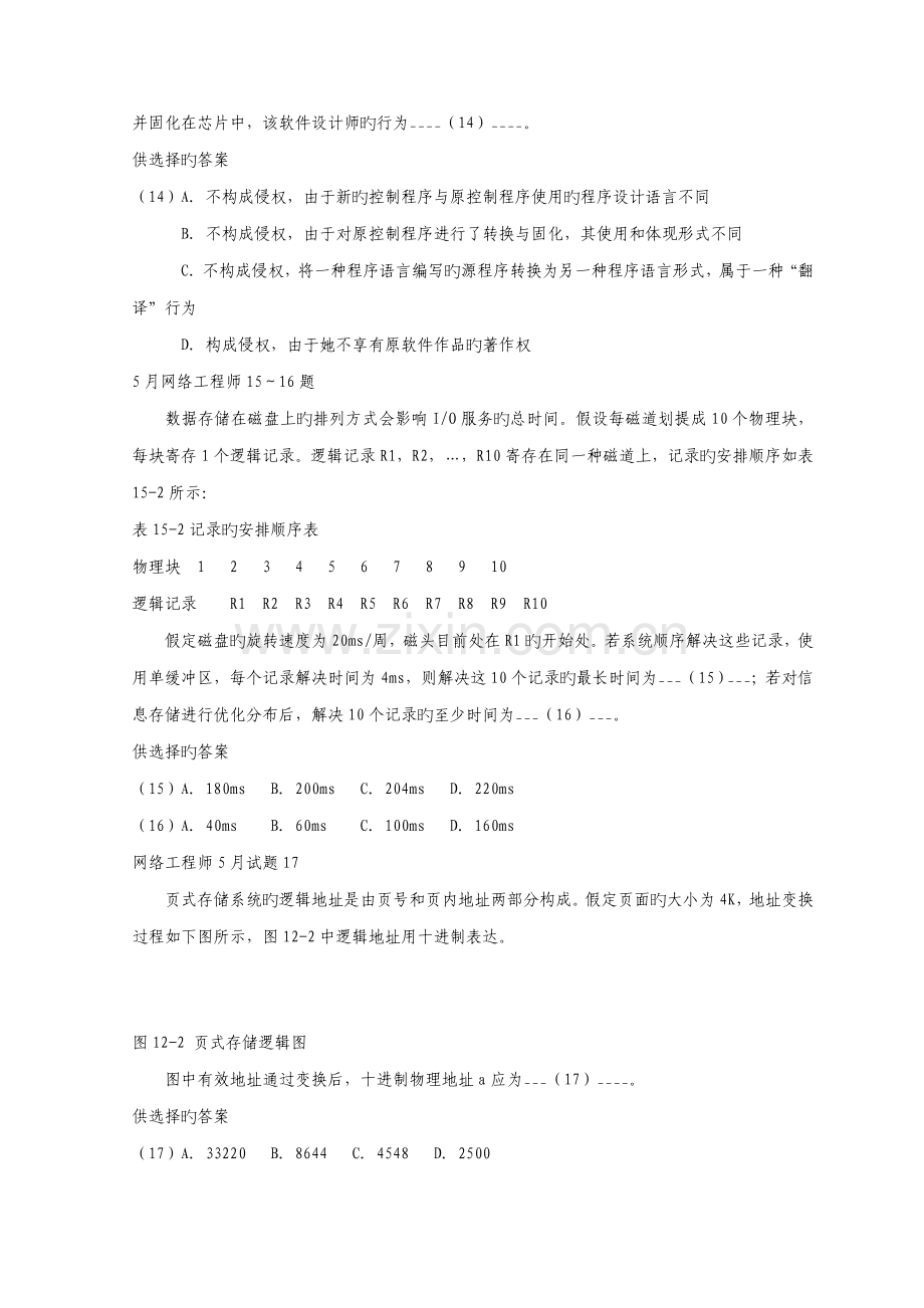 2022年网络工程师考试试题.doc_第3页