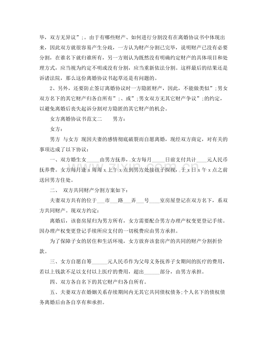 女方离婚协议书范文1).docx_第2页