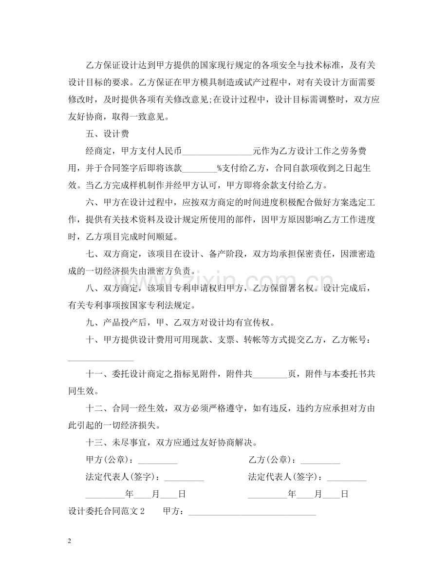 设计委托合同范本.docx_第2页