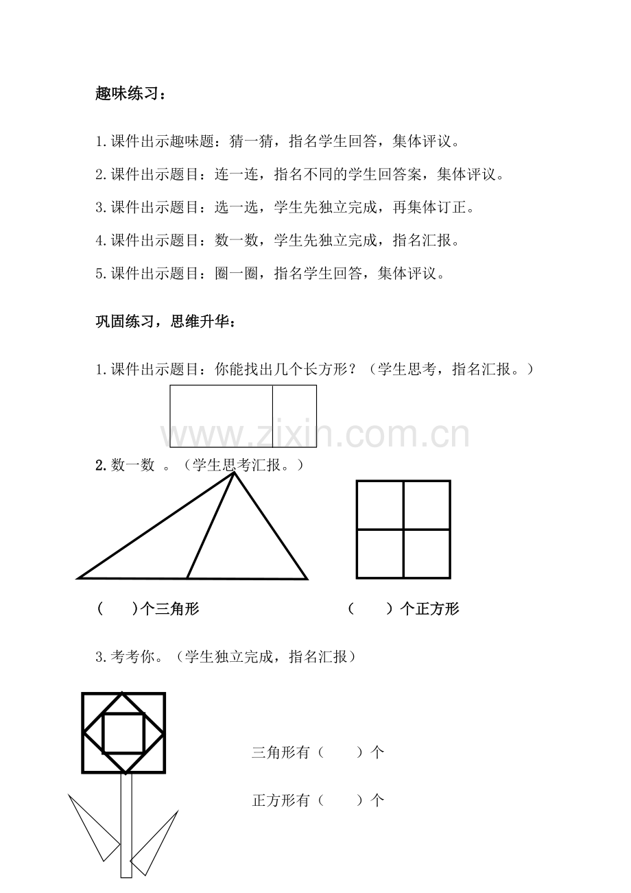 小学数学人教2011课标版一年级总复习：认识图形.doc_第2页