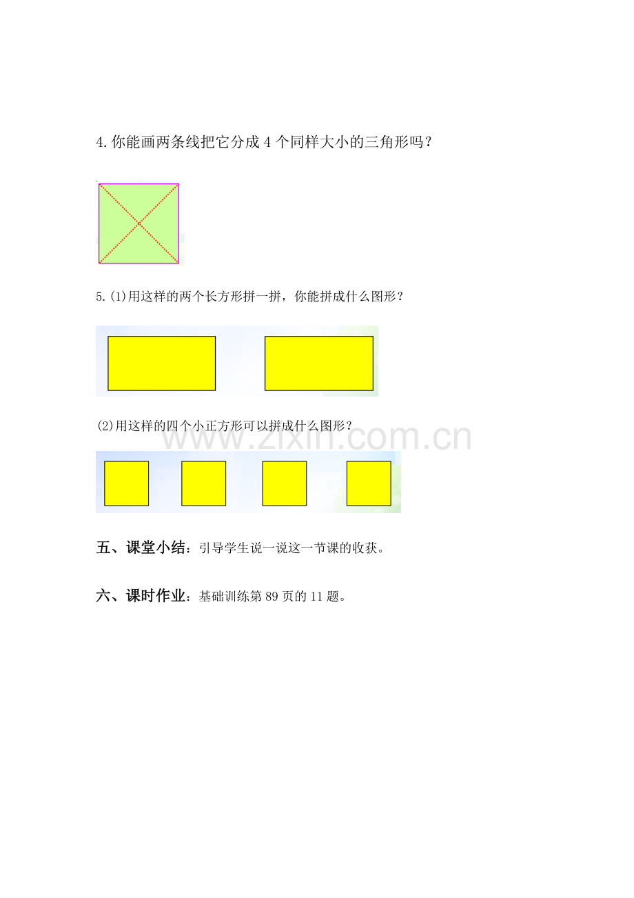 小学数学人教2011课标版一年级总复习：认识图形.doc_第3页