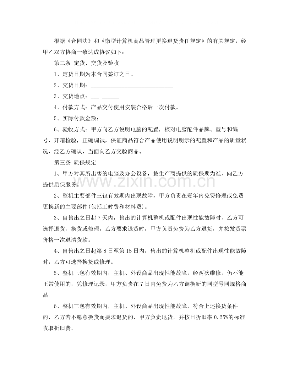 电脑产品购销合同范本_电脑产品购销合同样本.docx_第2页