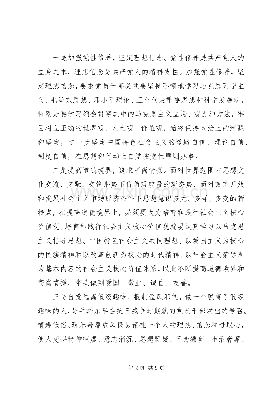 严以修身专题研讨会发言稿范文.docx_第2页