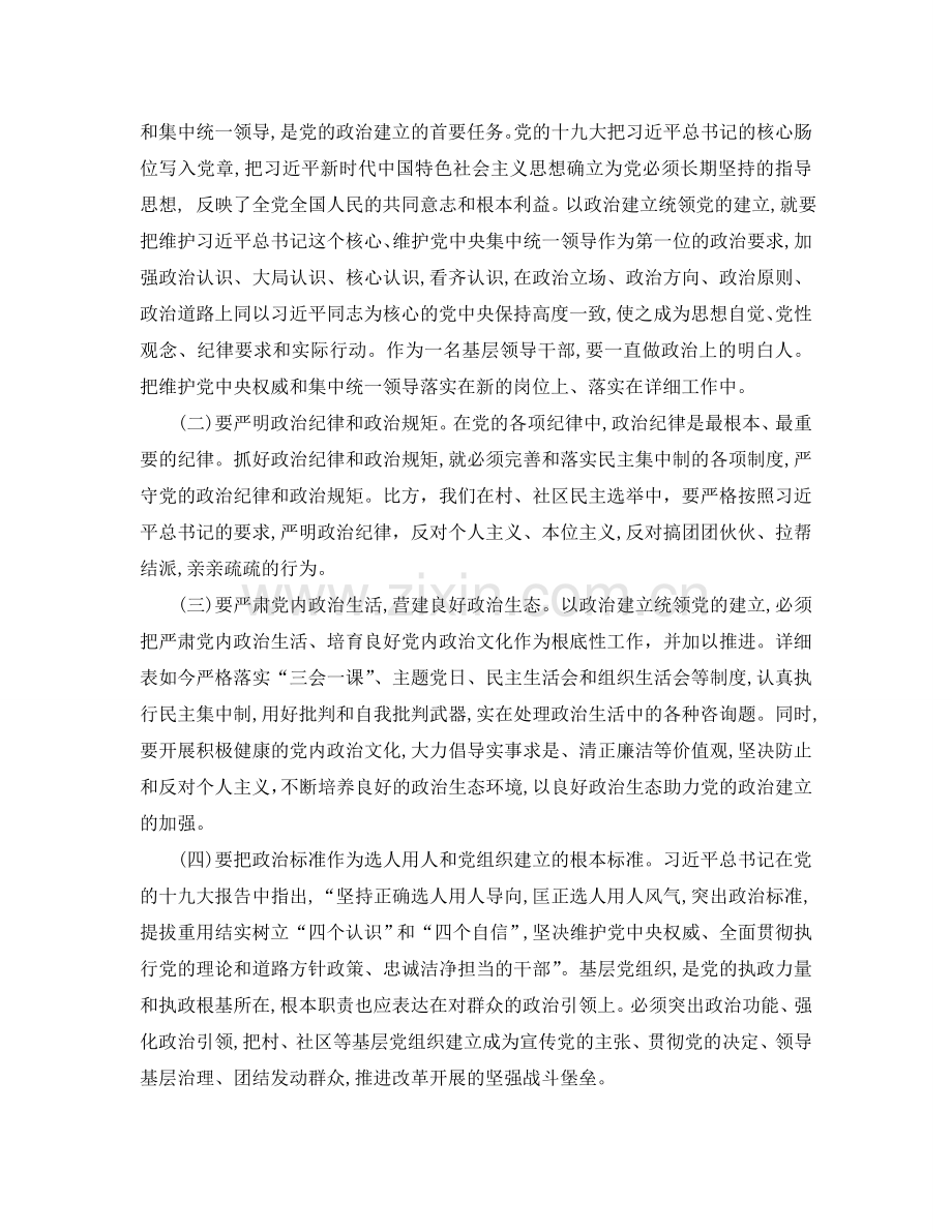 加强党的政治建设专题研讨发言材料10篇参考.doc_第2页