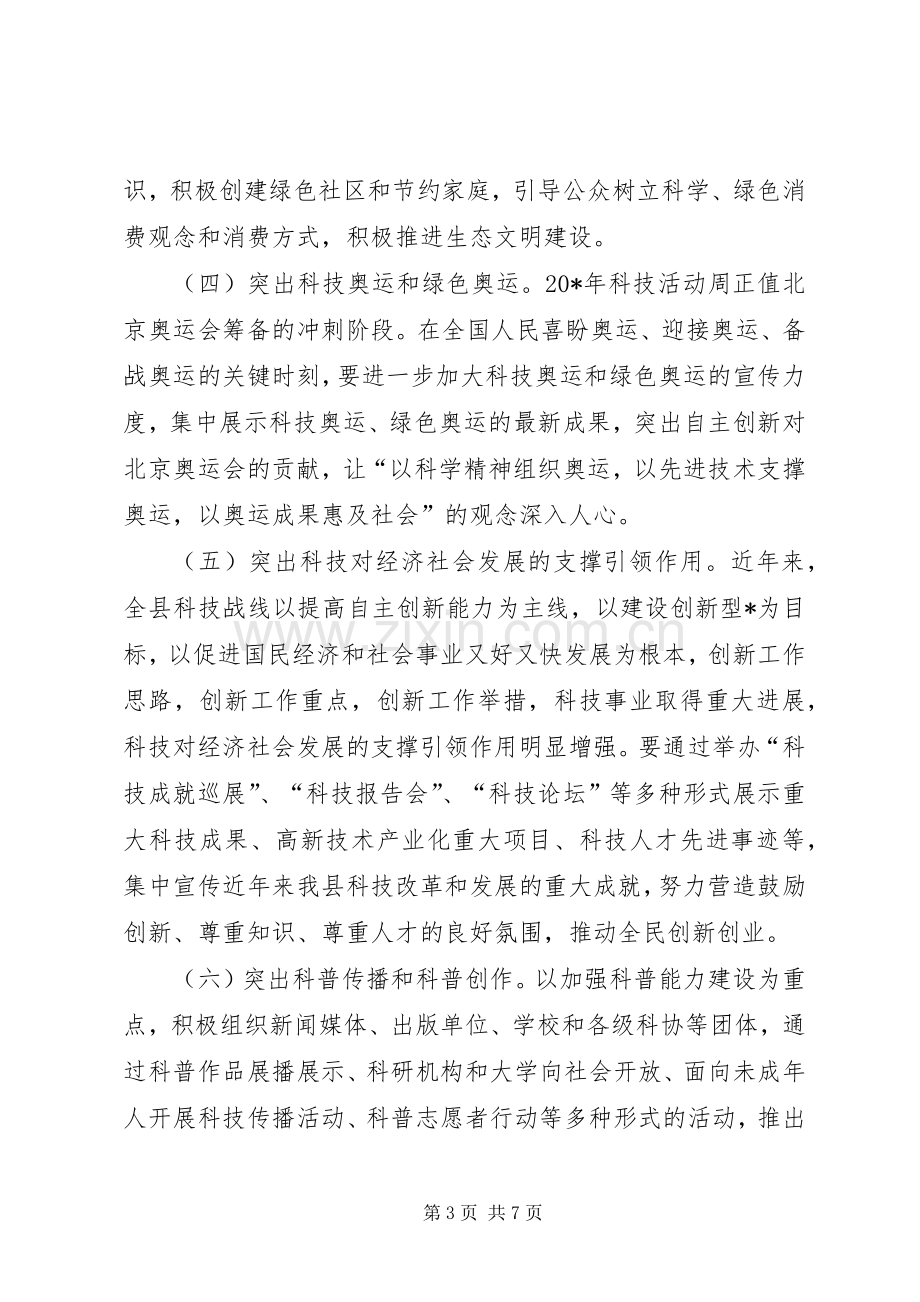 科技活动周总体实施方案 .docx_第3页