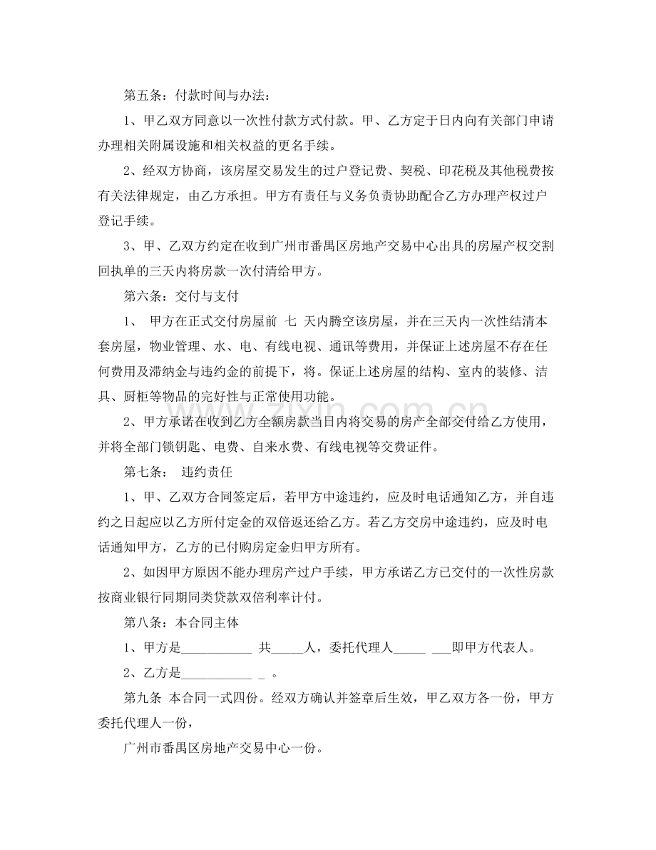 二手房购买合同样本4篇.docx_第2页