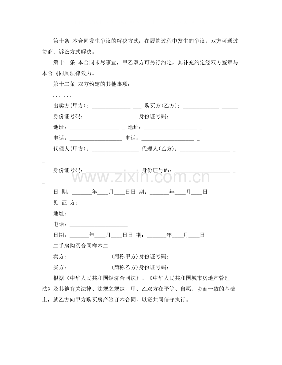 二手房购买合同样本4篇.docx_第3页