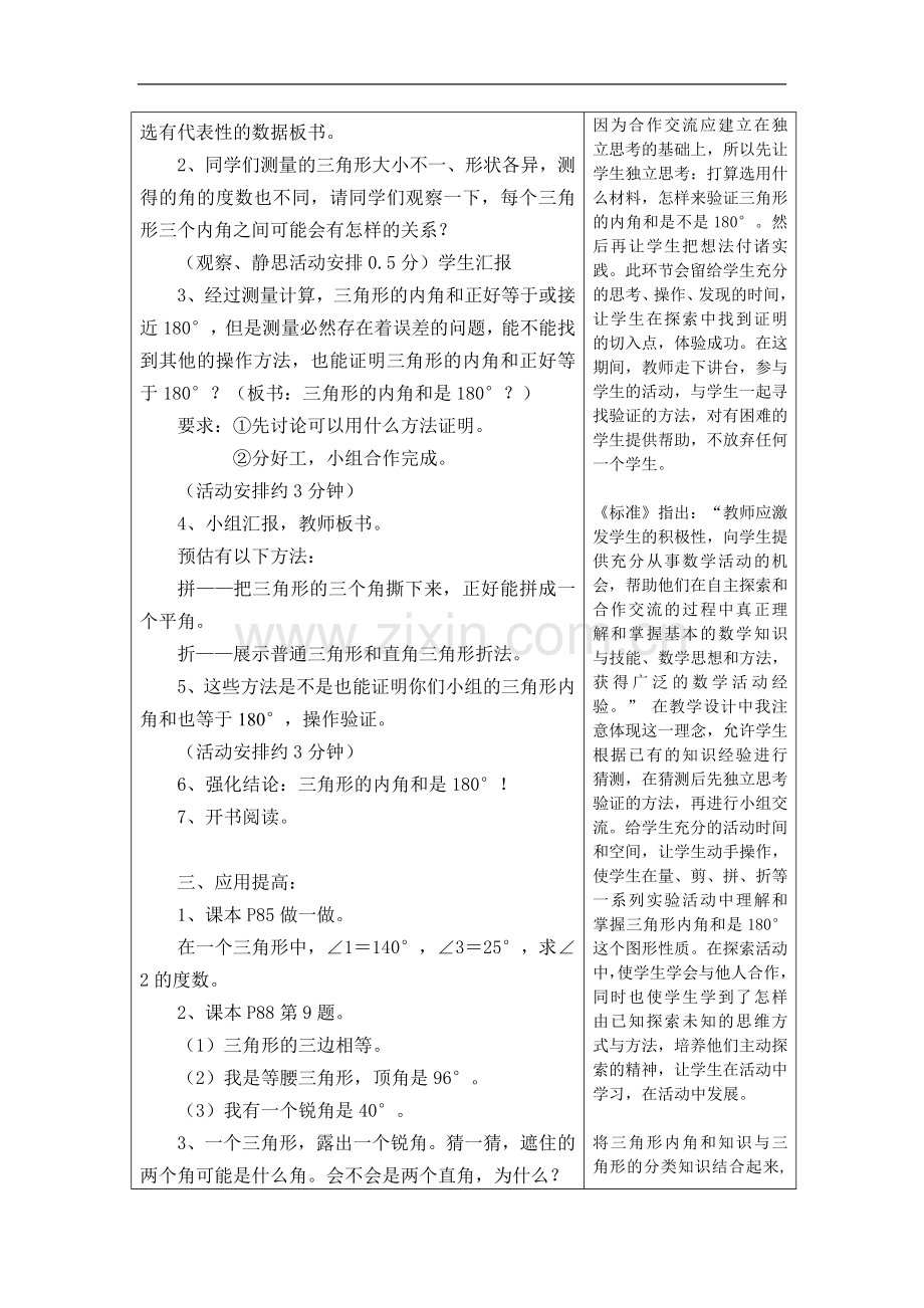 三角形的内角和：汇龙小学教师研讨课教学设计.doc_第2页