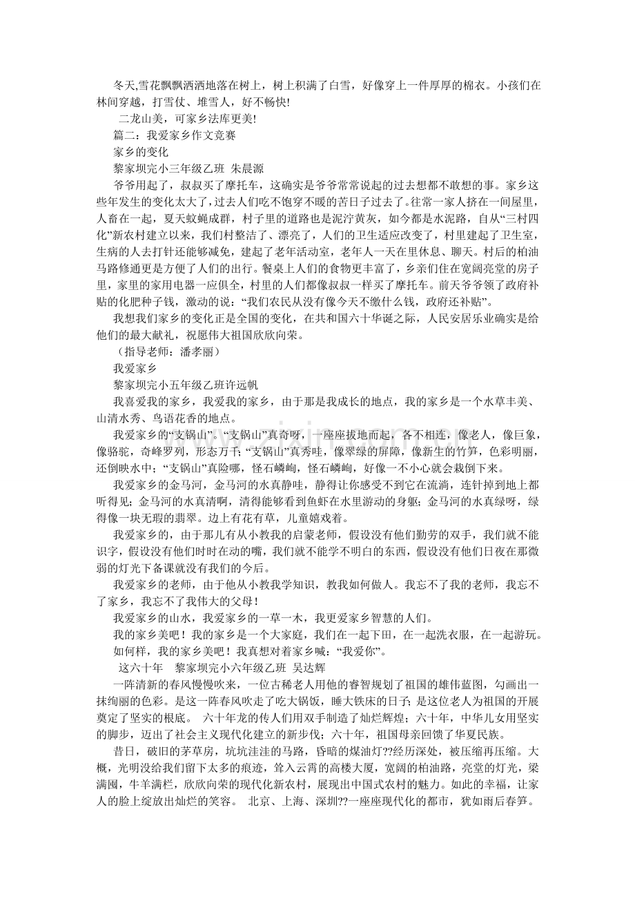 关于我爱家乡的作文.doc_第2页