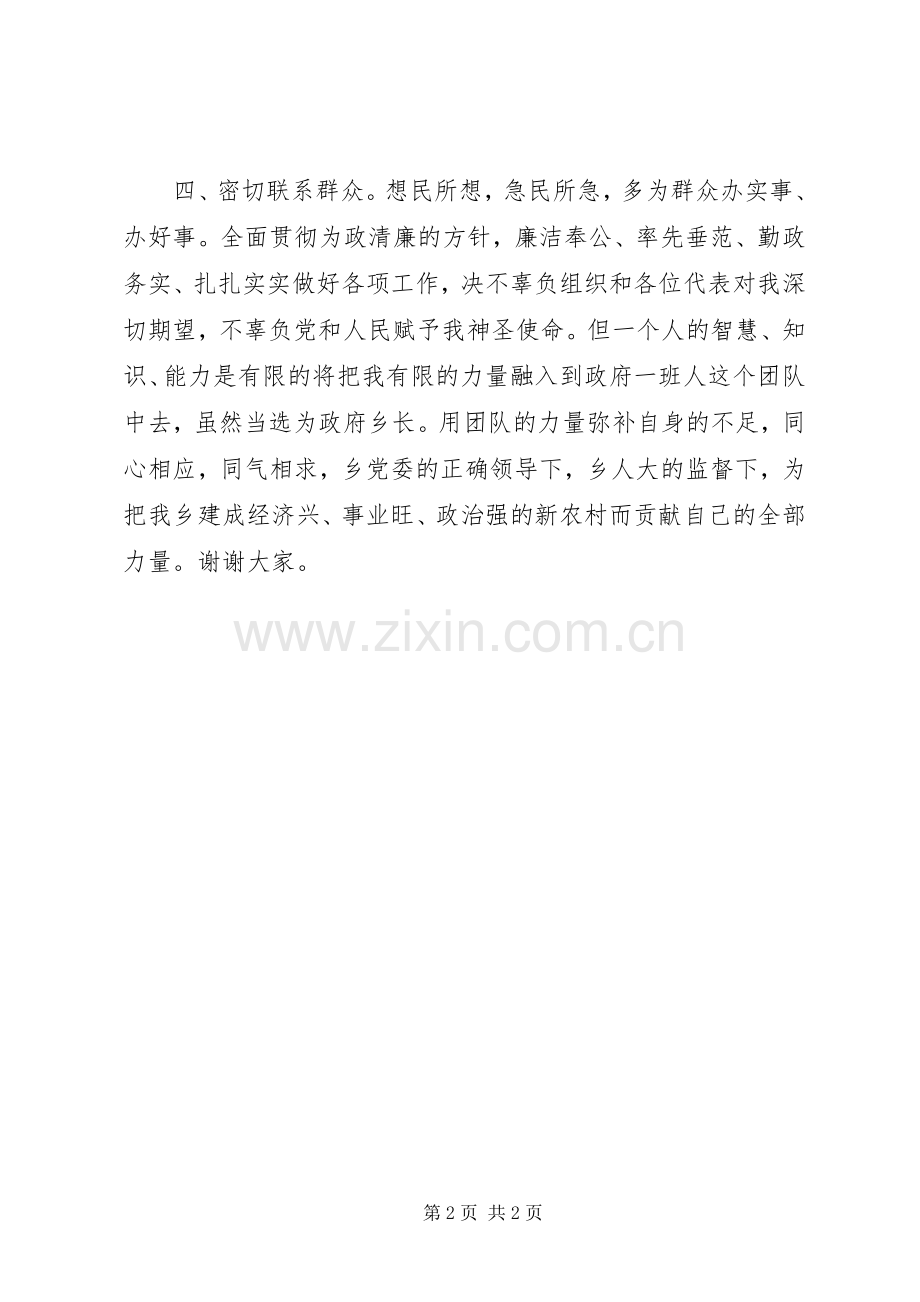 新当选乡长就职表态发言稿.docx_第2页