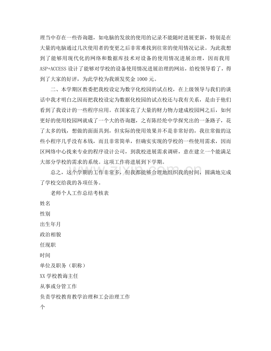 教师个人工作参考总结表（通用）.doc_第3页