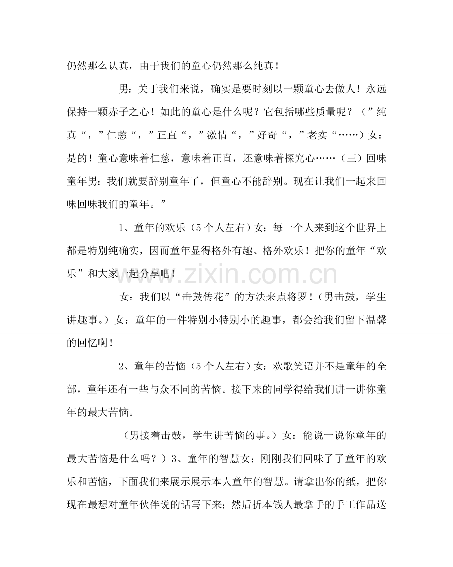 主题班会教案告别童年留住童心主题班会.doc_第2页