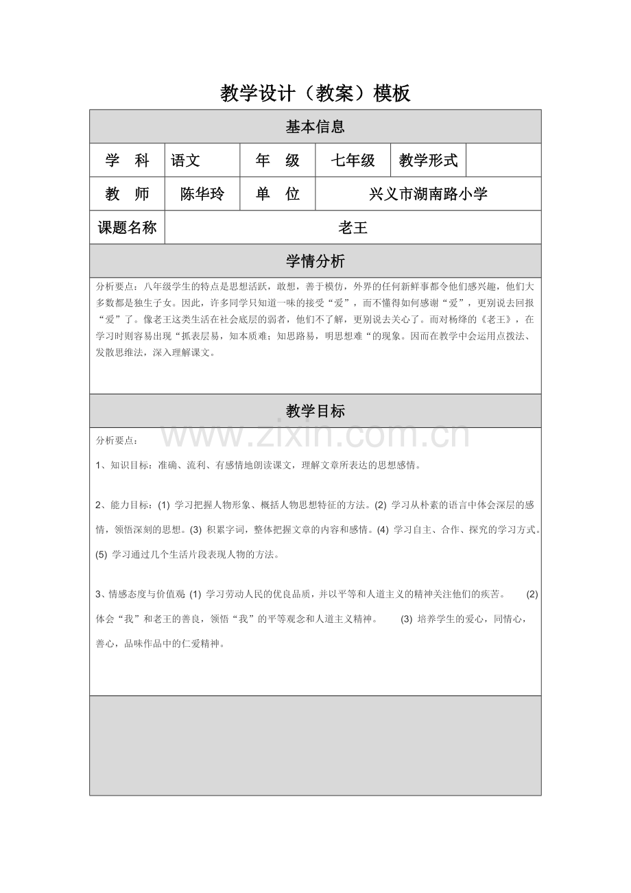 教学设计(老王教案)模板.doc_第1页