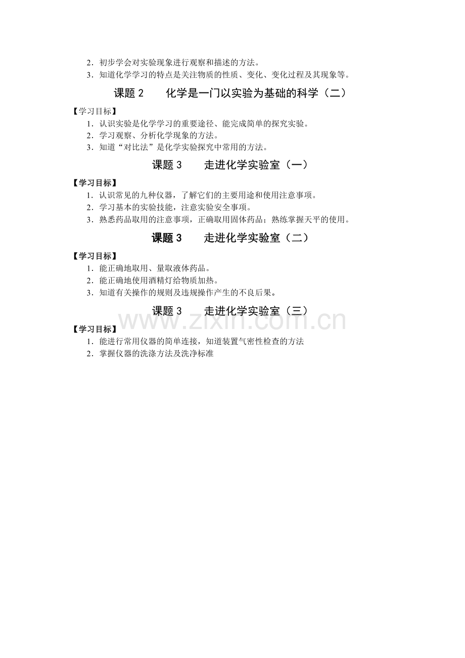 第一单元教学目标的改进.docx_第3页