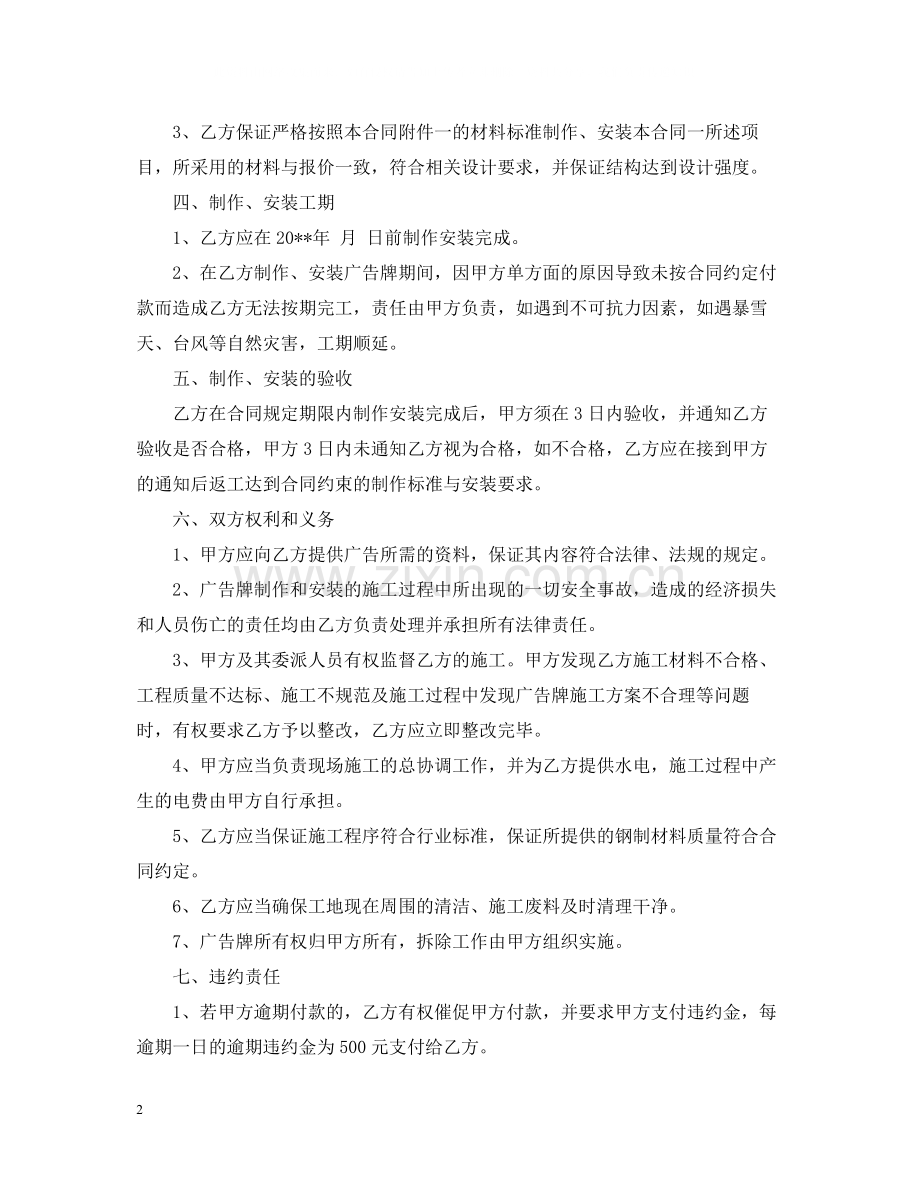 外墙广告制作安装合同范本.docx_第2页