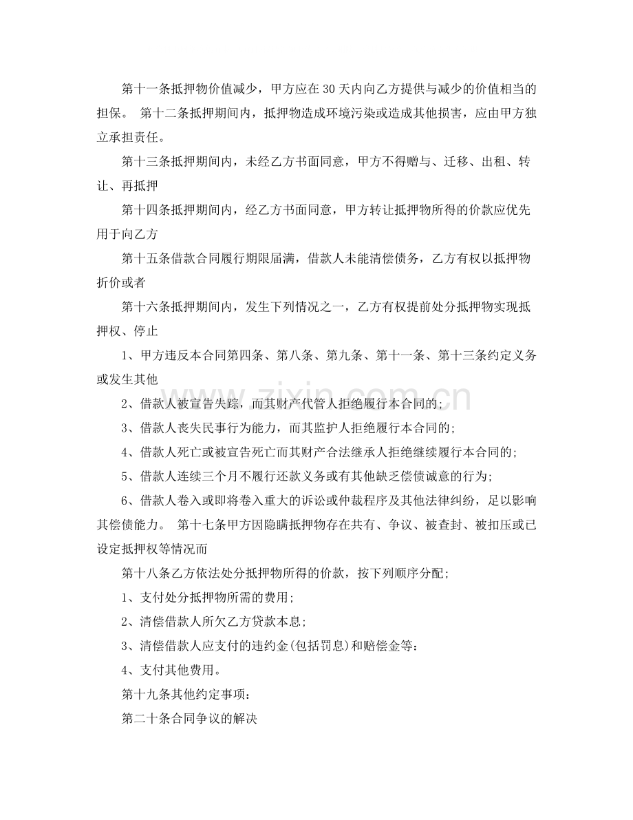 物品抵押合同.docx_第2页