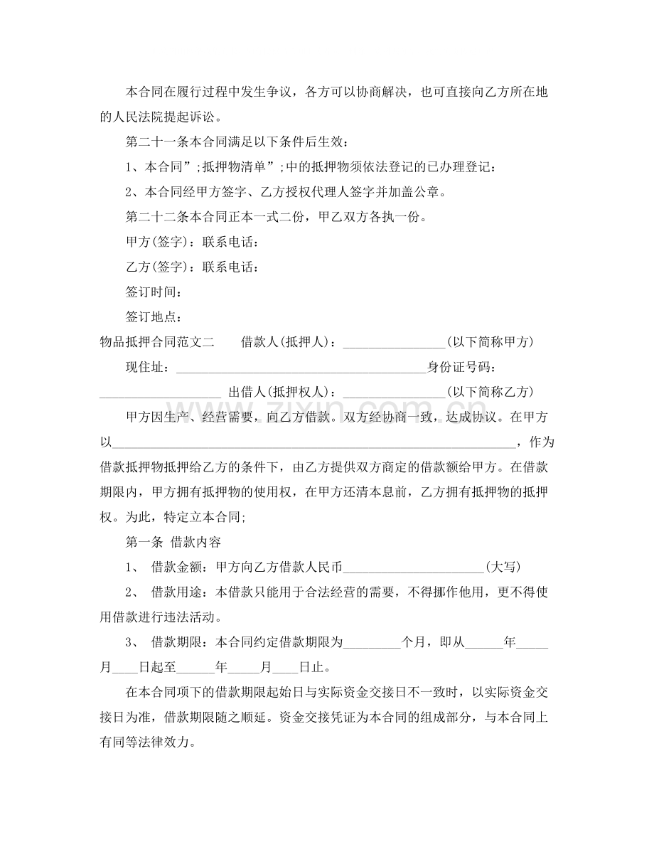 物品抵押合同.docx_第3页