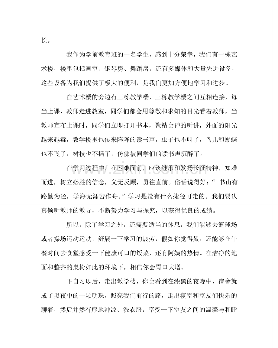 政教处范文新生代表开学典礼发言稿.doc_第2页