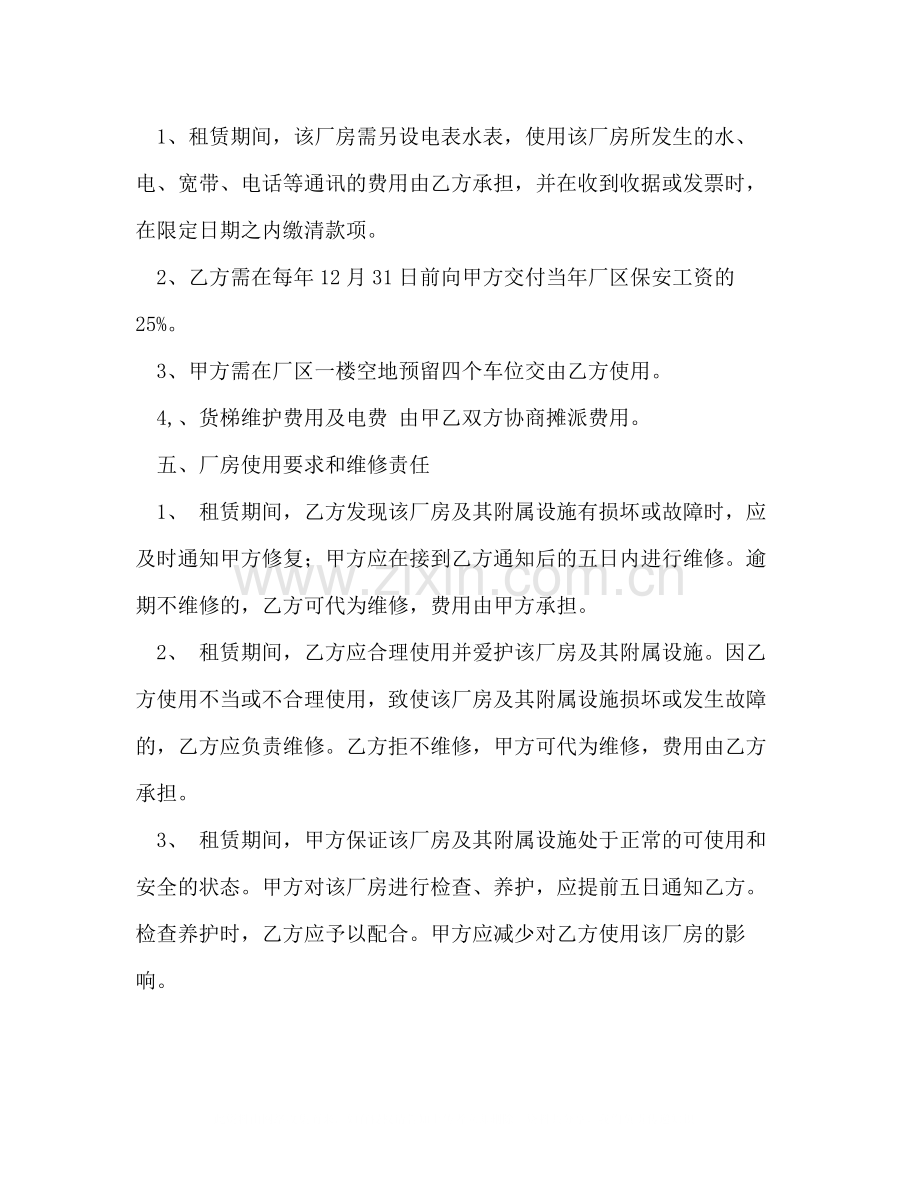 厂房租赁合同书2).docx_第2页