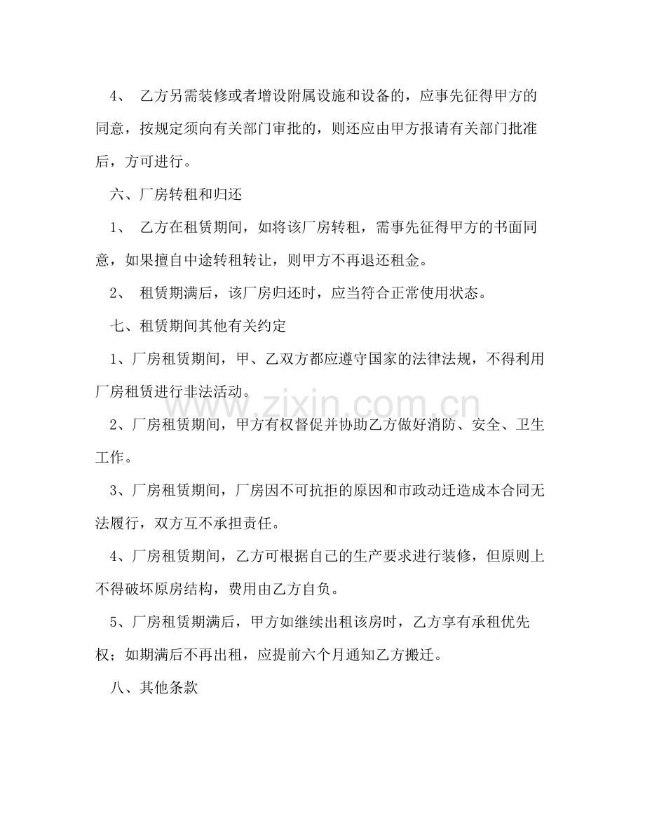 厂房租赁合同书2).docx_第3页