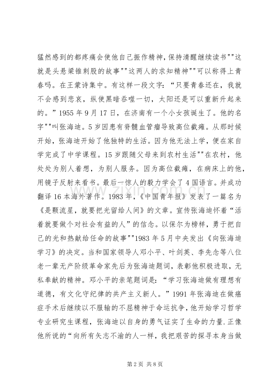 以青春为主题的演讲范文.docx_第2页