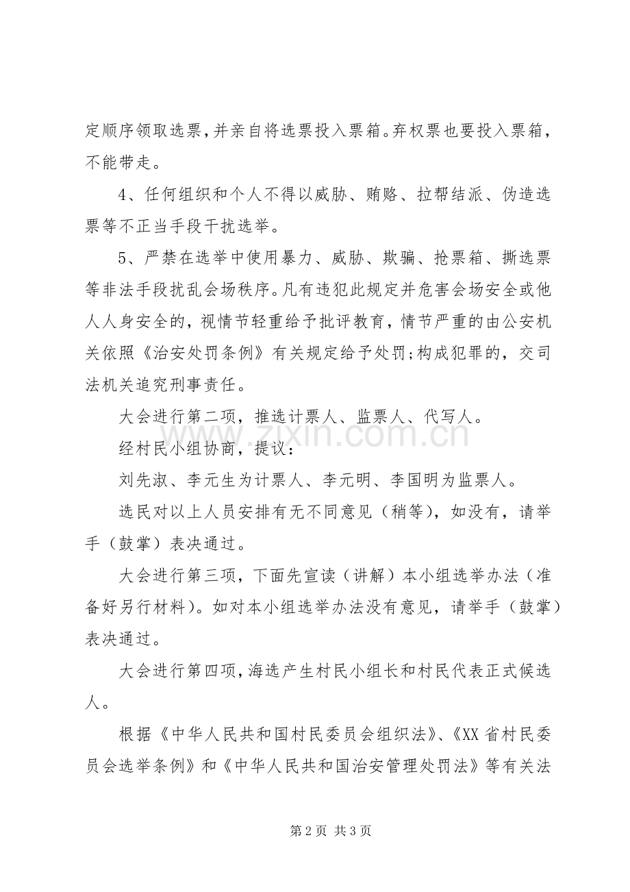 村民小组选举大会主持稿.docx_第2页