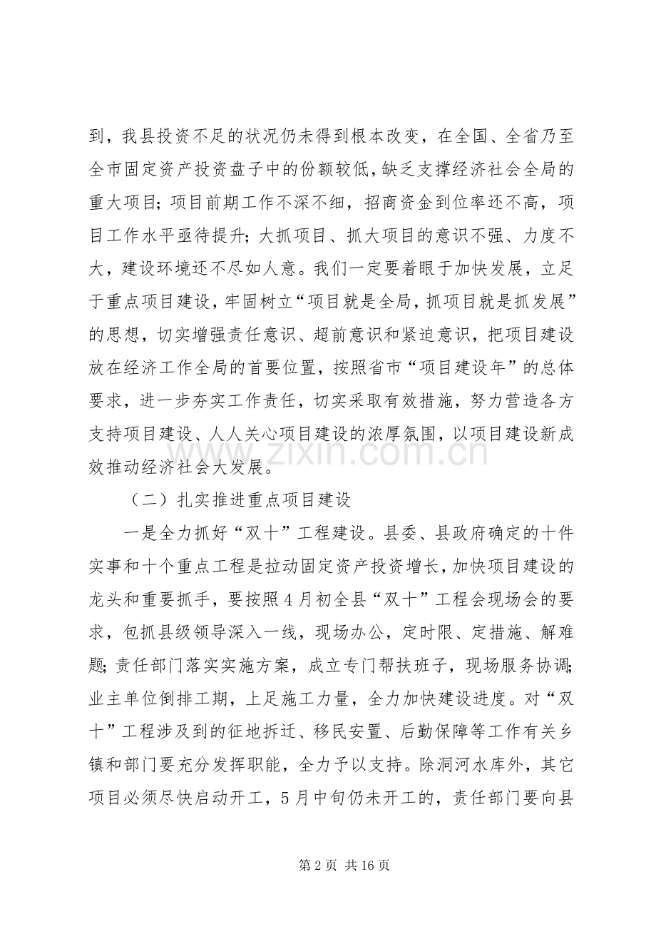 在全县财政增收节支工作会议上的讲话.docx_第2页