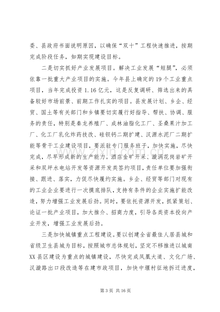 在全县财政增收节支工作会议上的讲话.docx_第3页