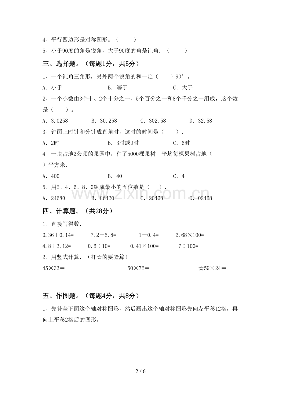 部编版四年级数学下册期末考试题加答案.doc_第2页