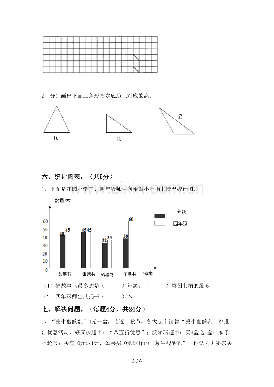 部编版四年级数学下册期末考试题加答案.doc_第3页