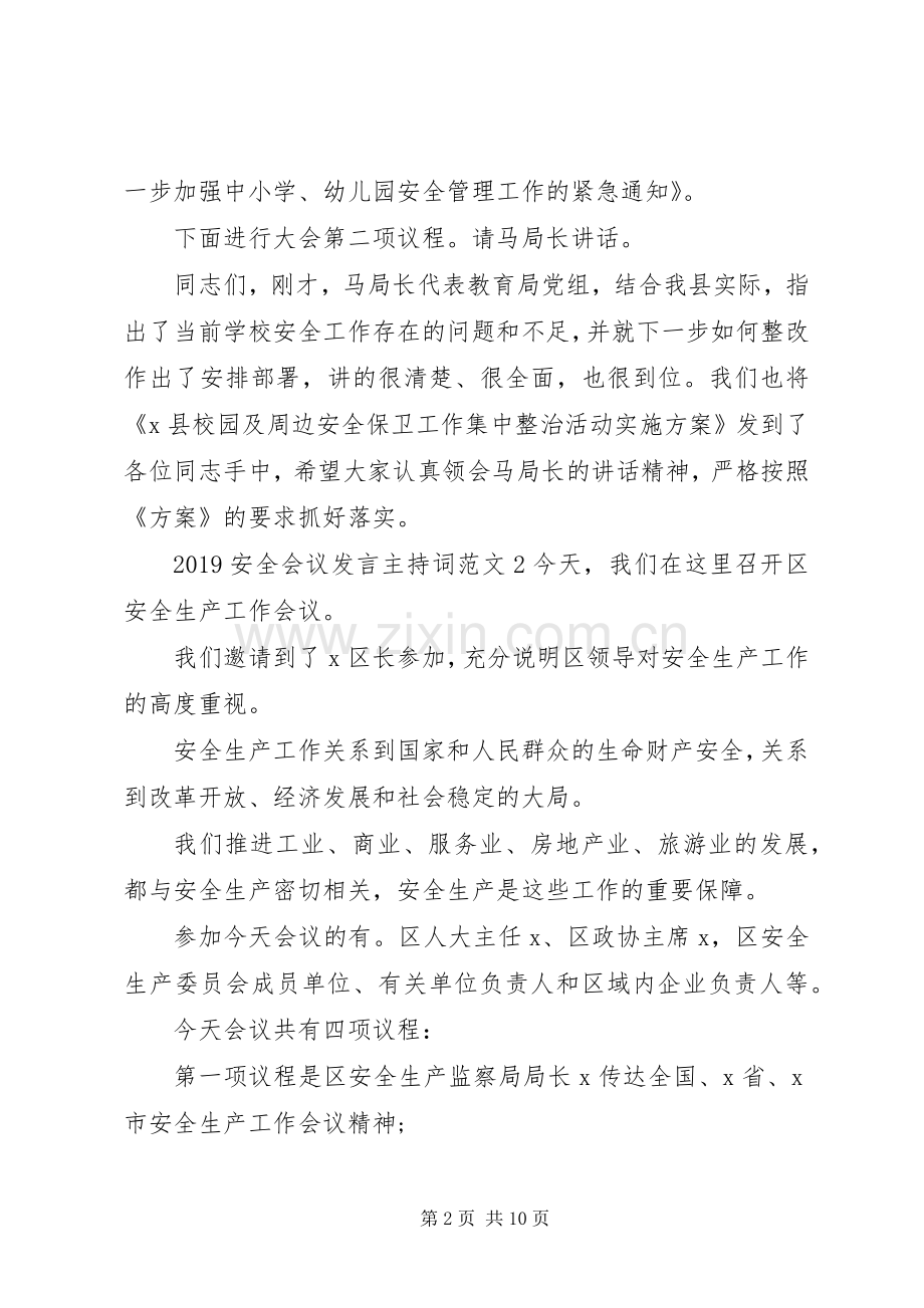 20XX年安全会议发言主持稿.docx_第2页