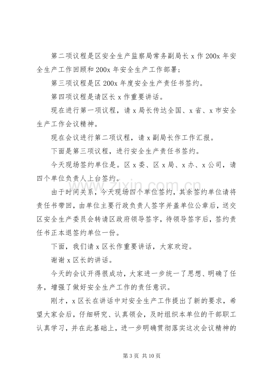 20XX年安全会议发言主持稿.docx_第3页