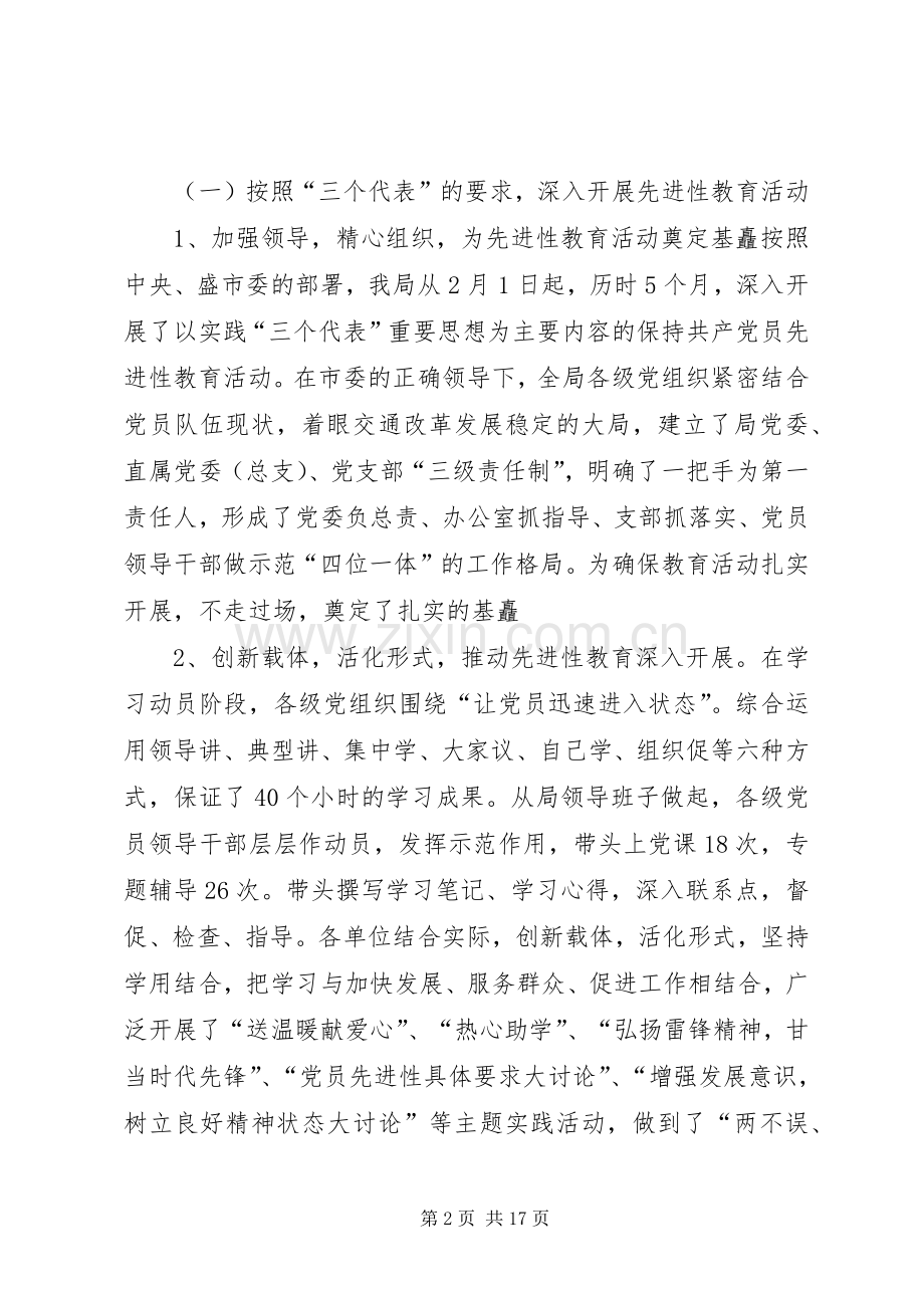 在交通局系统“七一”表彰大会上的讲话.docx_第2页