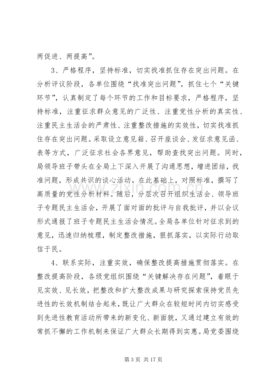 在交通局系统“七一”表彰大会上的讲话.docx_第3页