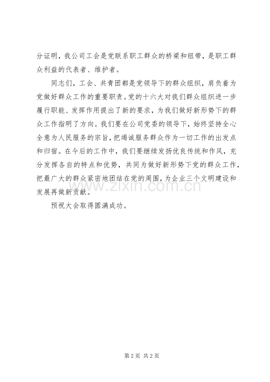 在公司工会代表大会上的发言稿.docx_第2页