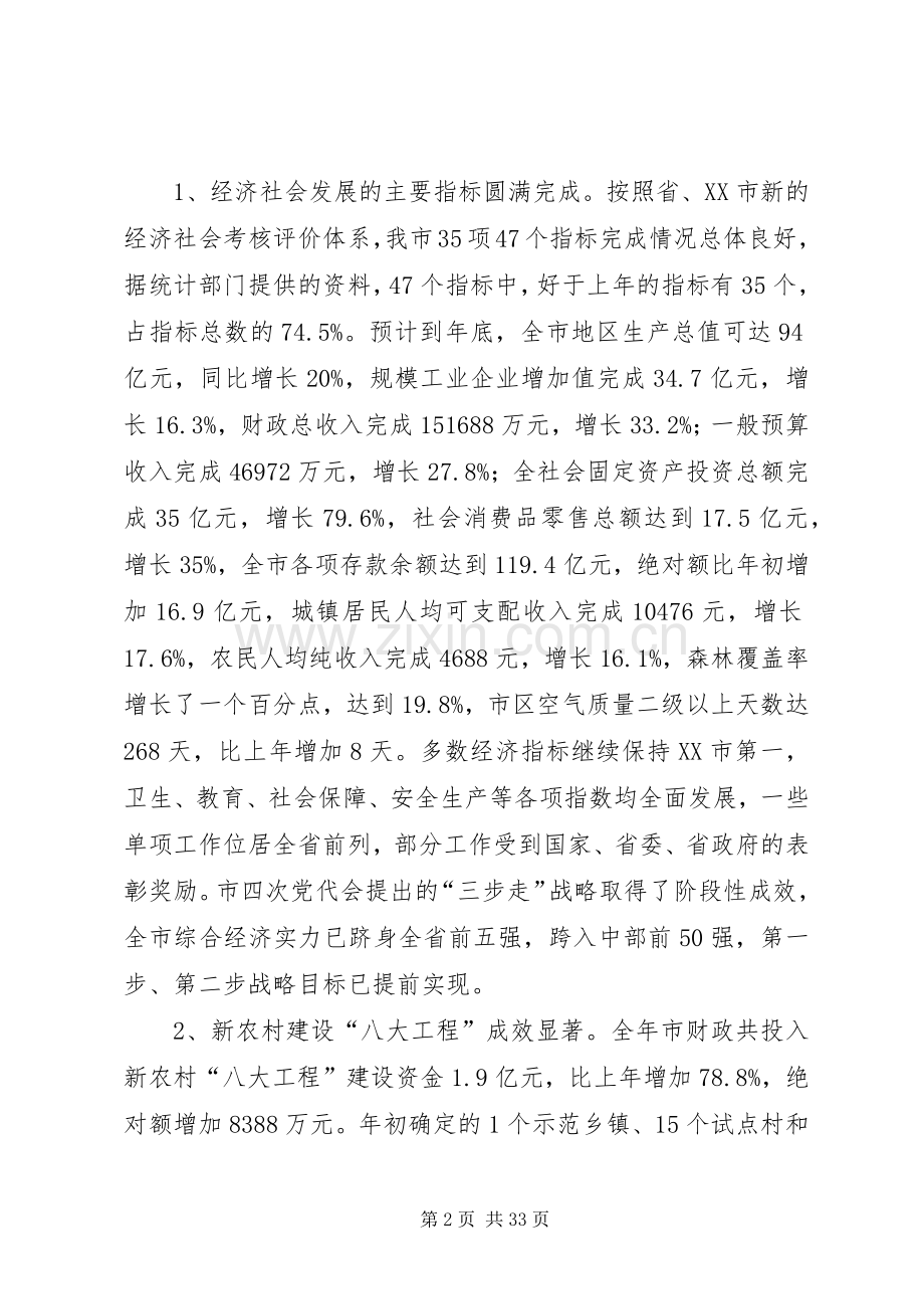 全市经济工作会议上的讲话.docx_第2页