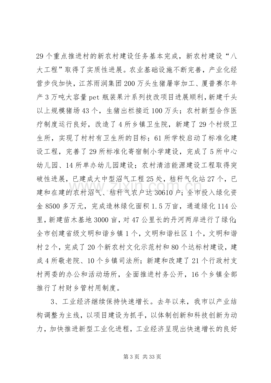 全市经济工作会议上的讲话.docx_第3页