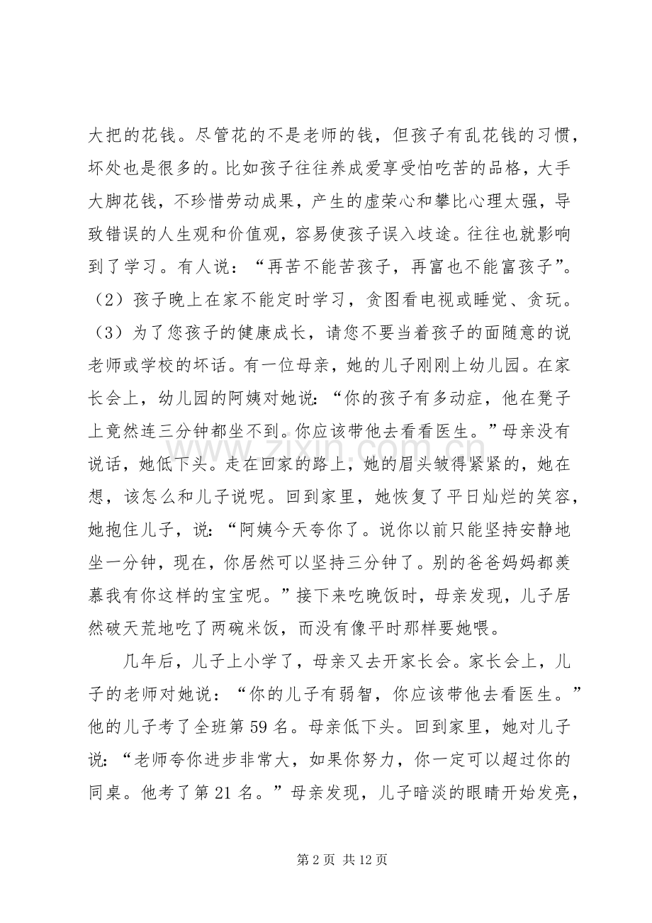 学校培训演讲稿范文.docx_第2页