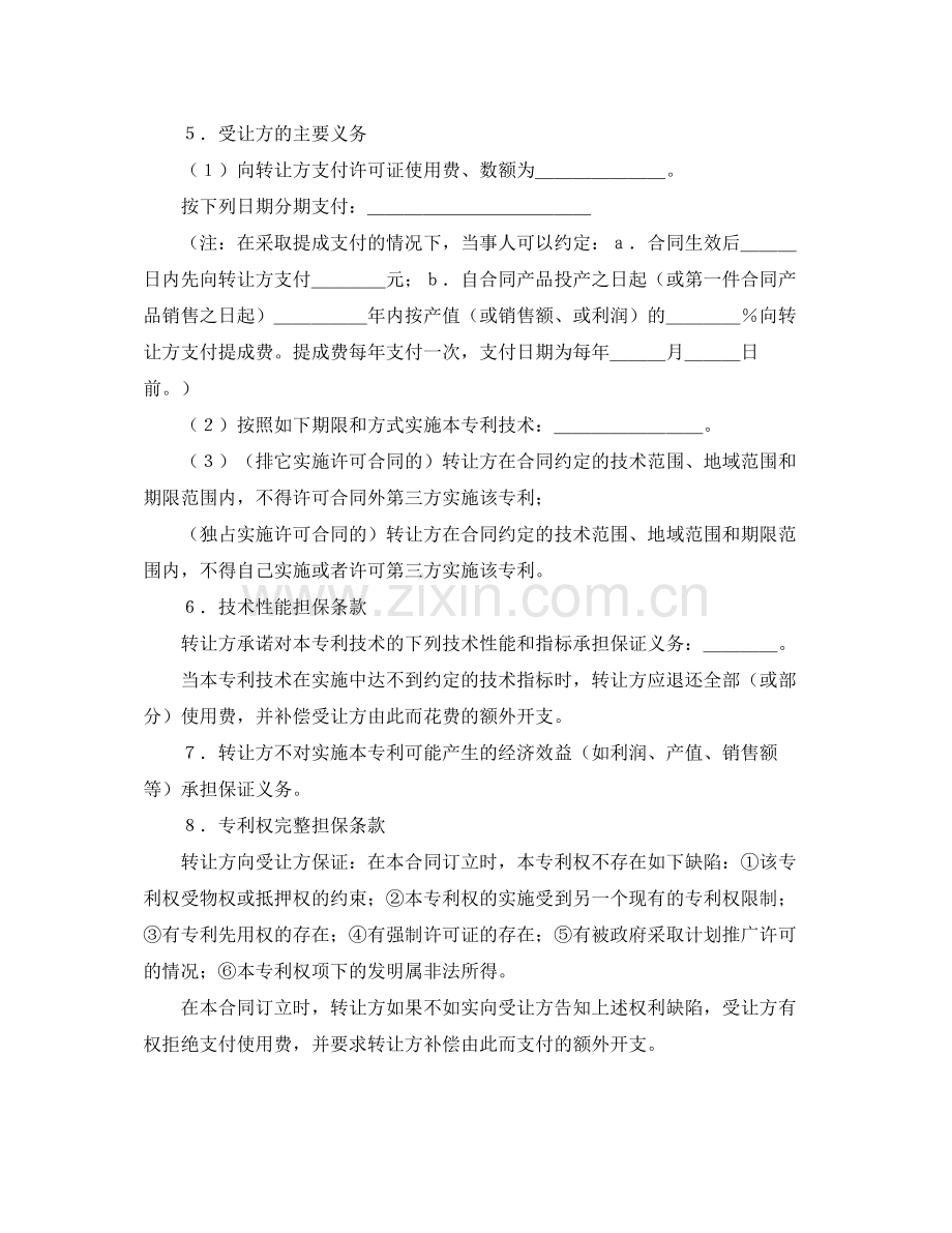 的专利权转让协议书范本.docx_第2页