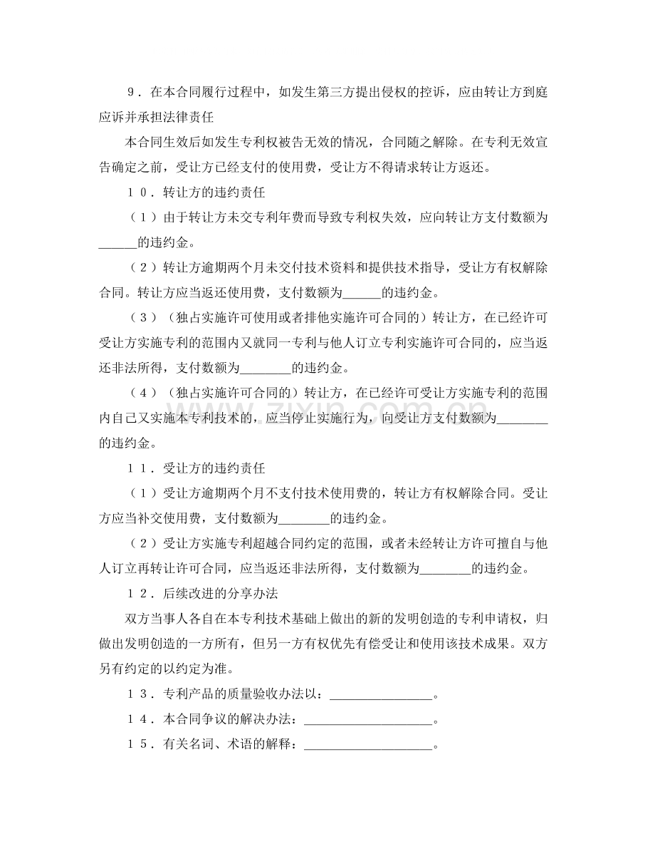 的专利权转让协议书范本.docx_第3页