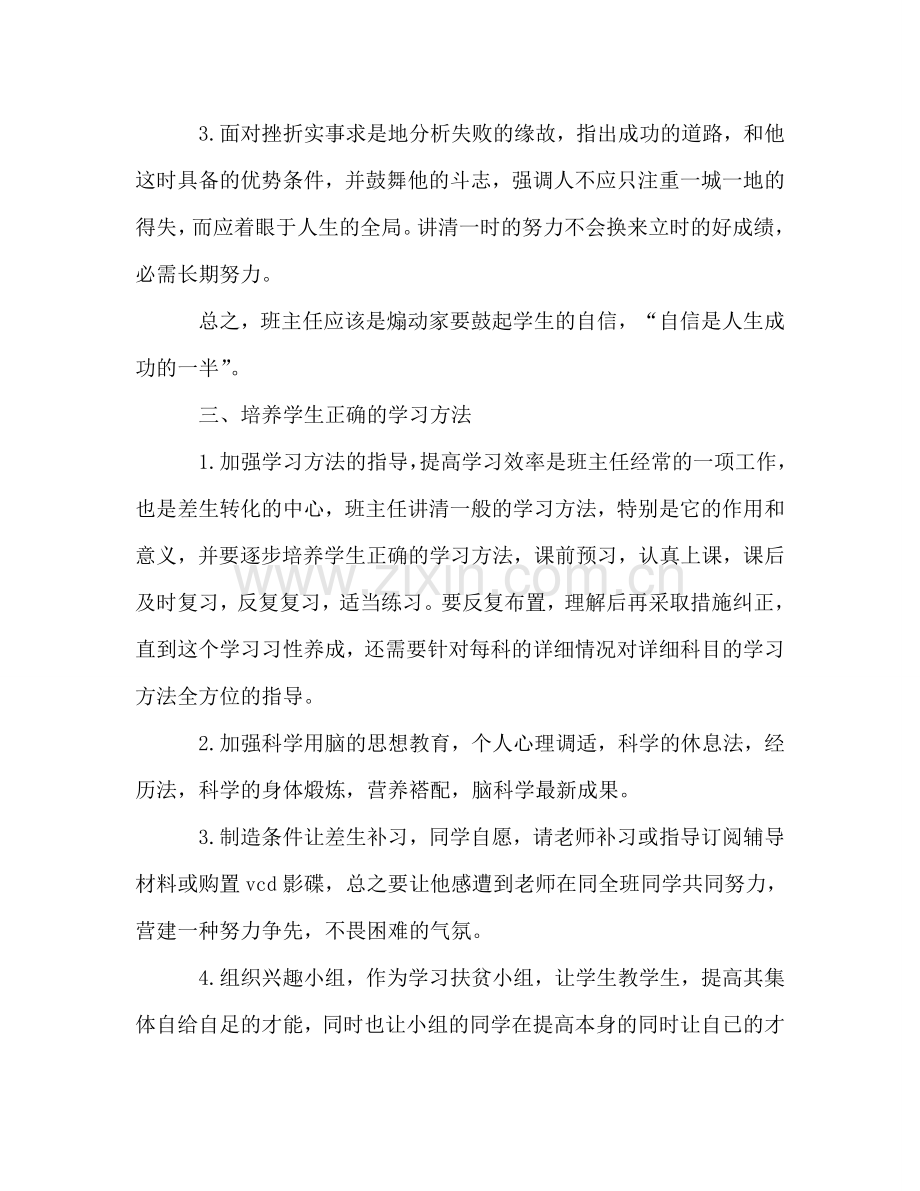 中学教师个人年度工作参考计划.doc_第2页