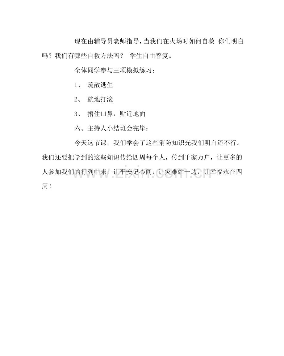 主题班会教案消防安全主题班会《消防连着你我他》.doc_第3页