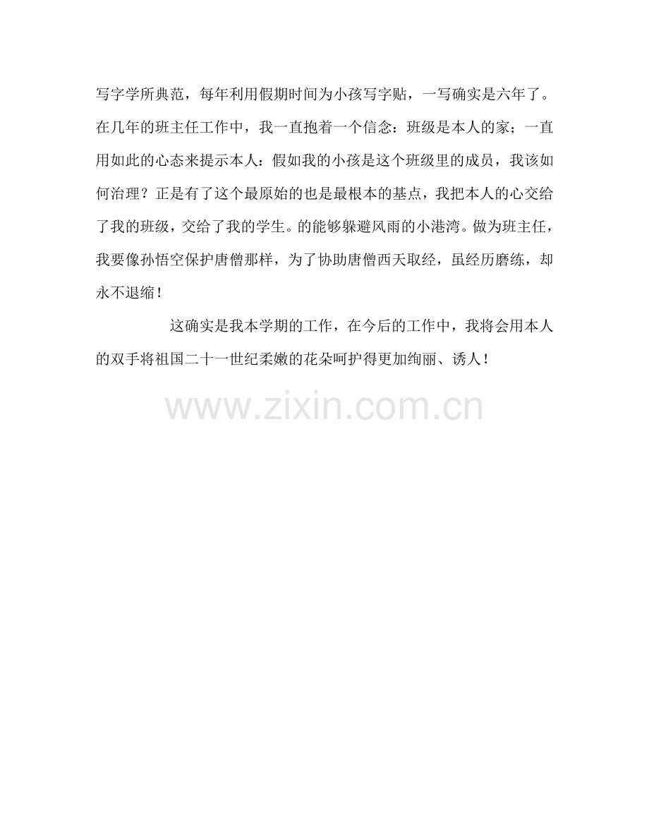 教师个人参考计划总结教师年度个人工作总结.doc_第3页