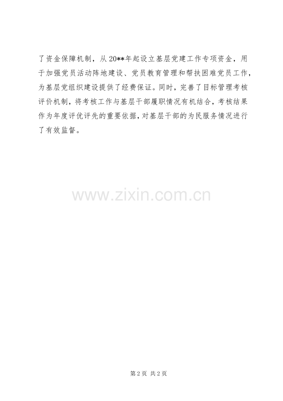 XX县区加强基层服务型党组织建设实施方案 .docx_第2页